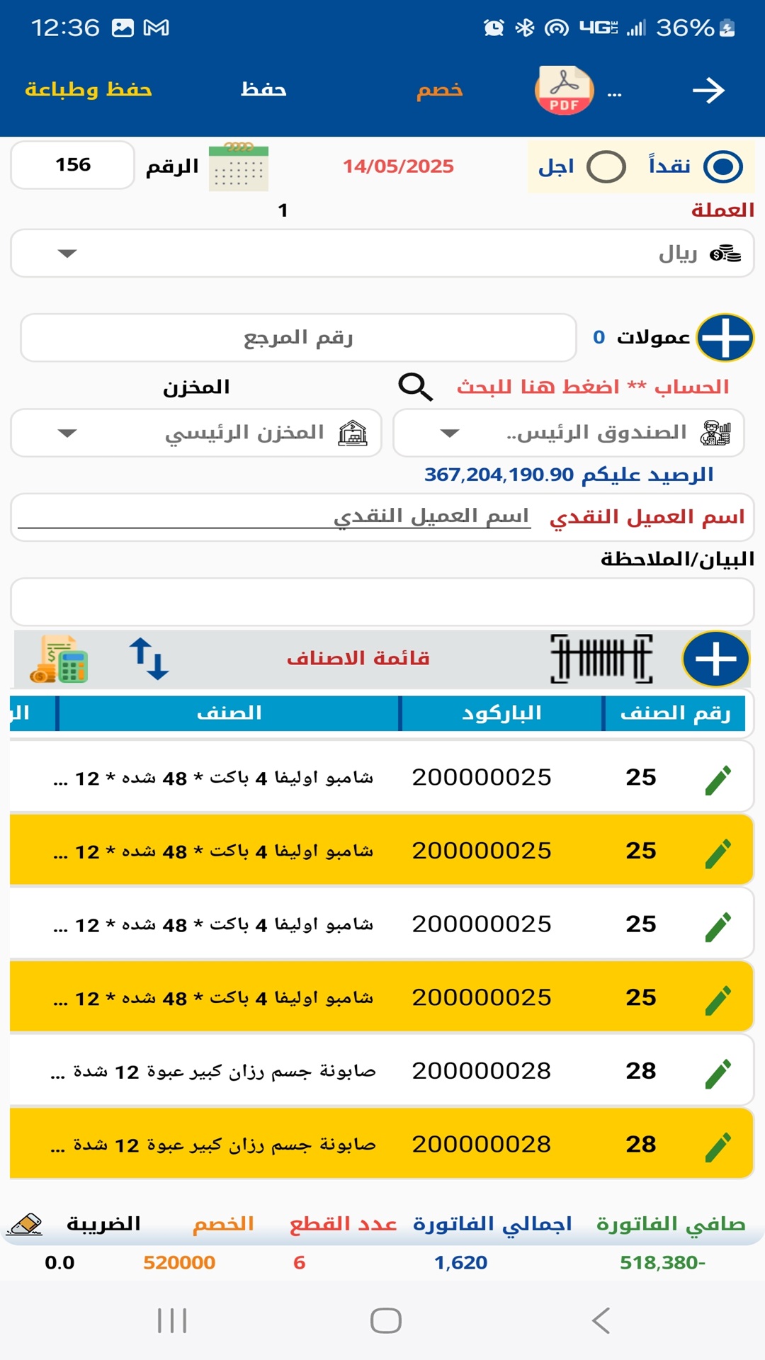 فاتورة مشتريات