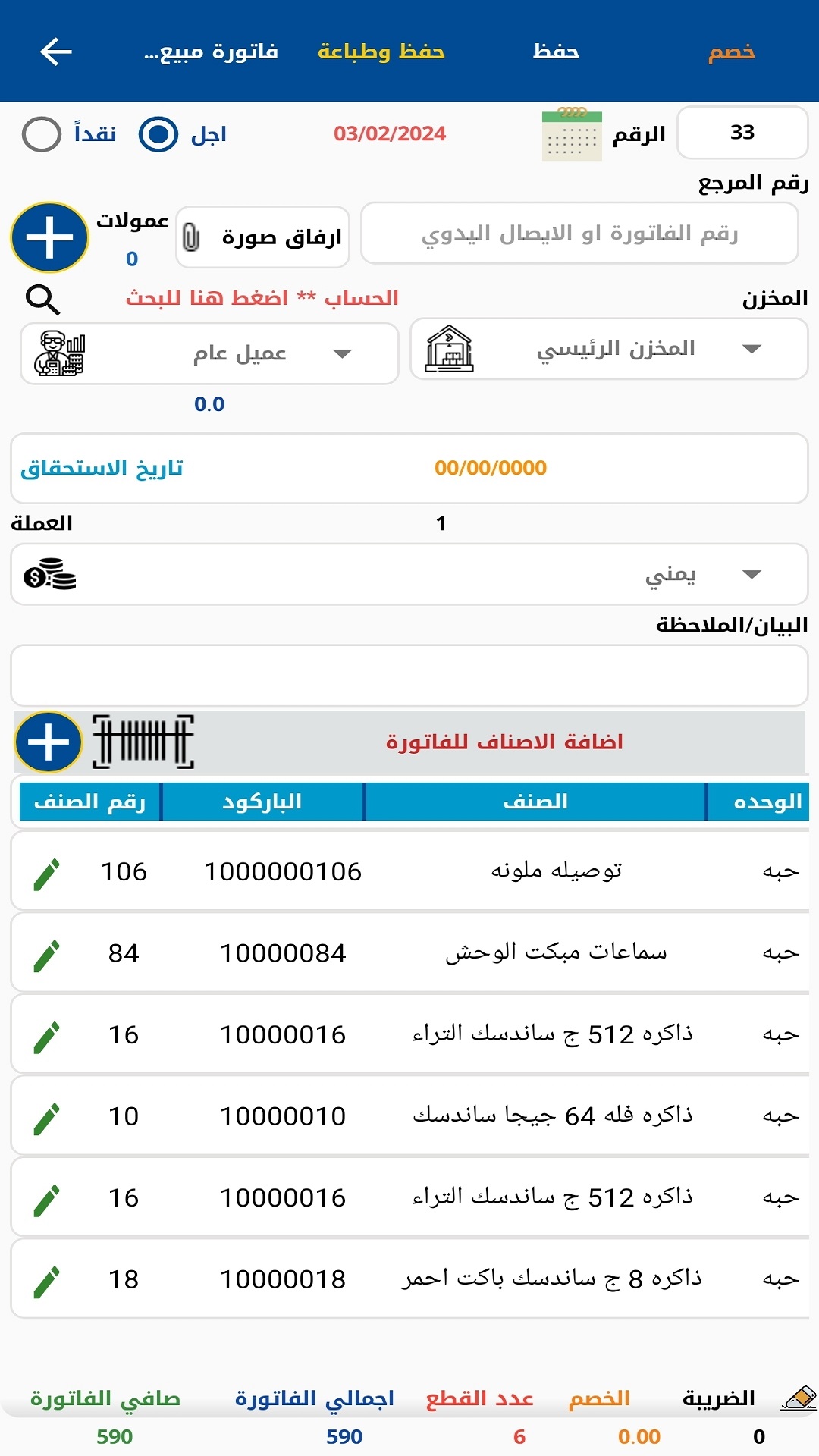 فاتورة مبيعات