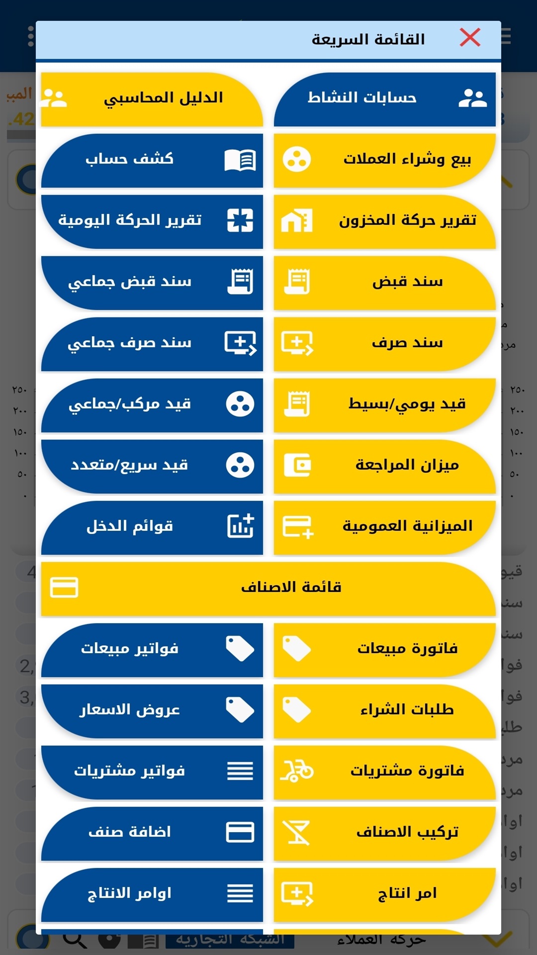 القائمة السريعة