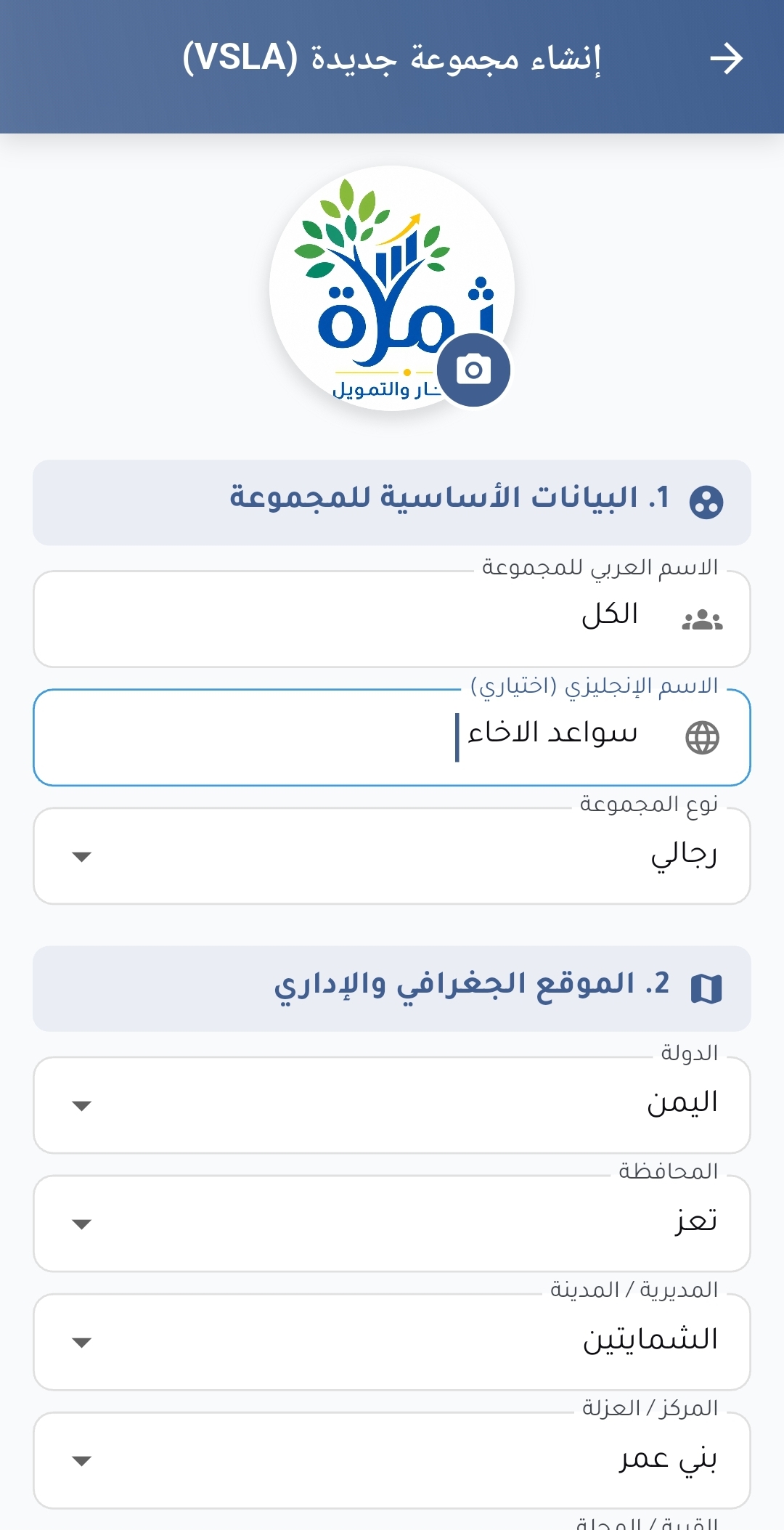 ثمرة - تقارير التطبيق