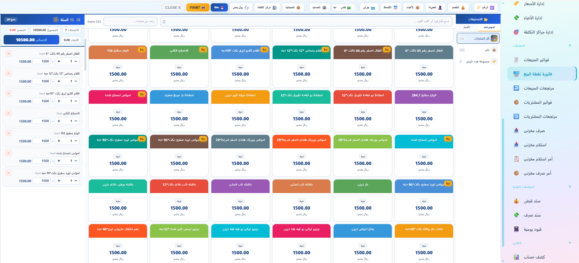 نظام الإدارة المركزي